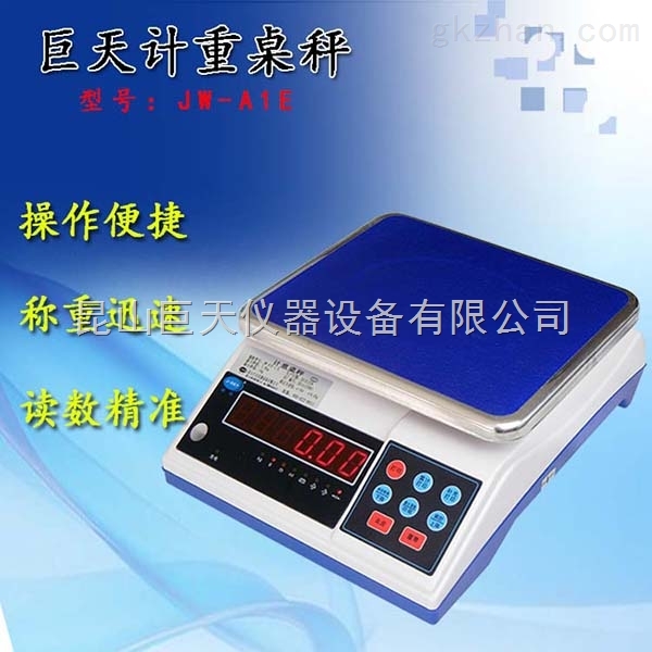 巨天JW-A1-30kg电子计重秤,30公斤电子秤带USB接口