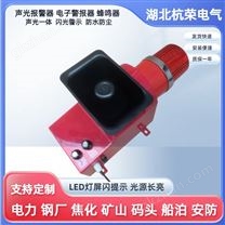 220V聲光語音報警器