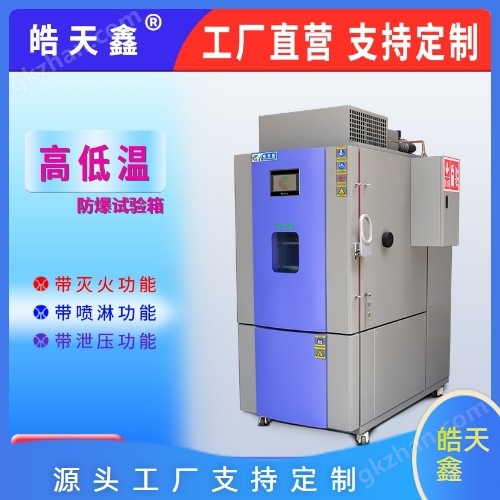 電池模組防爆高低溫箱