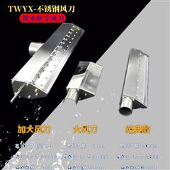 耐腐超聲波吹水風刀