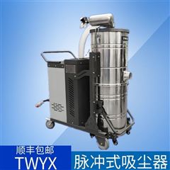 SH-7500碳鋼工業(yè)吸塵器