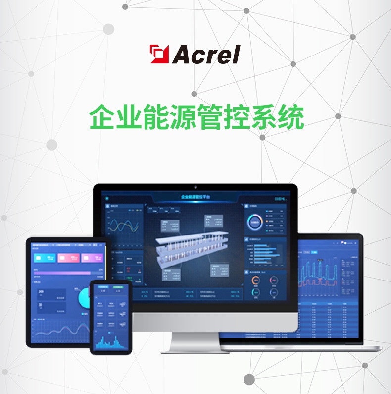 企業(yè)能源管控平臺