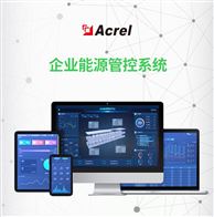 Acrel-7000企业能源管控平台