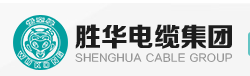河南胜华电缆集团有限公司