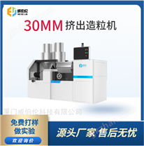 实验型挤出造粒机