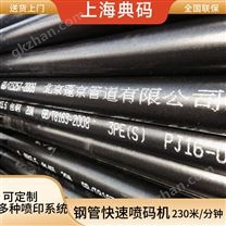 無縫鋼管噴碼機 大字符打碼機 打標機
