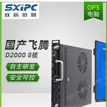 飛騰FT-D2000八核OPS整機