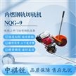 铁路内燃钢轨切割机/钢轨锯割设备/机械维护