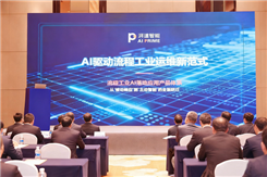 破局工业智能化：湃道智能发布全栈AI产品体系，开启“AI全景赋能”新纪元