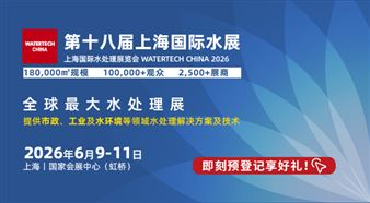 2026第十八届上海国际水展