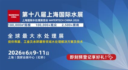 2026第十八屆上海國際水展
