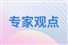 專家解讀之四：強(qiáng)化綠色設(shè)計源頭引領(lǐng) 推動汽車產(chǎn)業(yè)低碳轉(zhuǎn)型