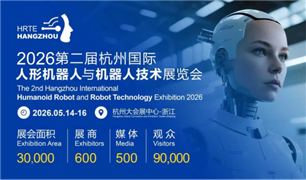 2026第二屆杭州國際人形機器人展將于5月啟幕 助力重塑全球具身智能產業格局