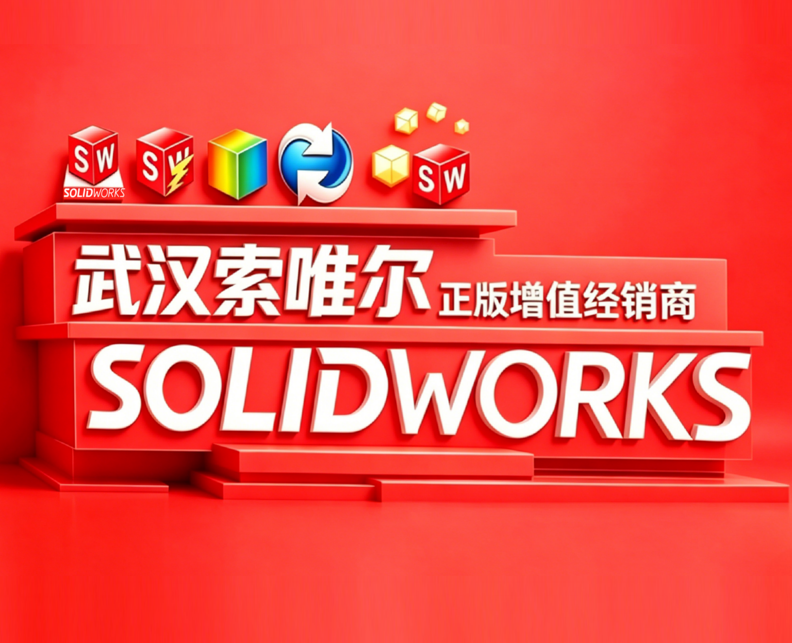武汉索唯尔科技有限公司