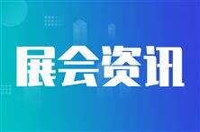 五大展区  多场论坛  三大赛事，西部电博会亮点抢先看