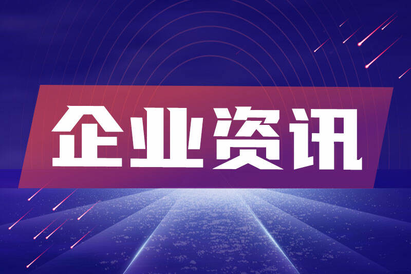 梅卡曼德獲證監(jiān)會赴港上市備案