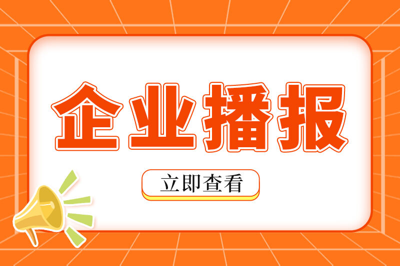 馳誠股份2026年上半年凈利潤1188.53萬元，同比增長2.97%