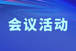 2026服贸会建筑业全产业链数智创新论坛成功举办