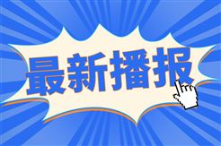 驰芯半导体完成超两亿元A+轮融资