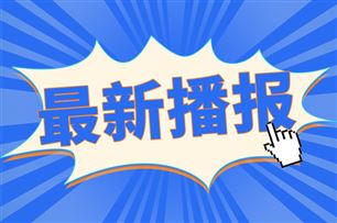 驰芯半导体完成超两亿元A+轮融资