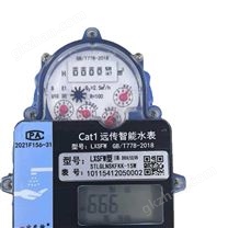 4G物聯網水表