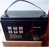 MGE梅蘭日蘭蓄電池12V100AH報價