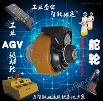 2016新款电动叉车配件AGV驱动轮CFR舵轮