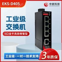 中嵌科技 工業交換機 5口全千兆 導軌式