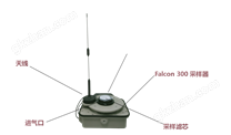 Falcon 300空氣采樣器