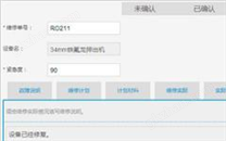設備維修工單管理系統