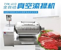 TYN-610  全自动真空滚揉机