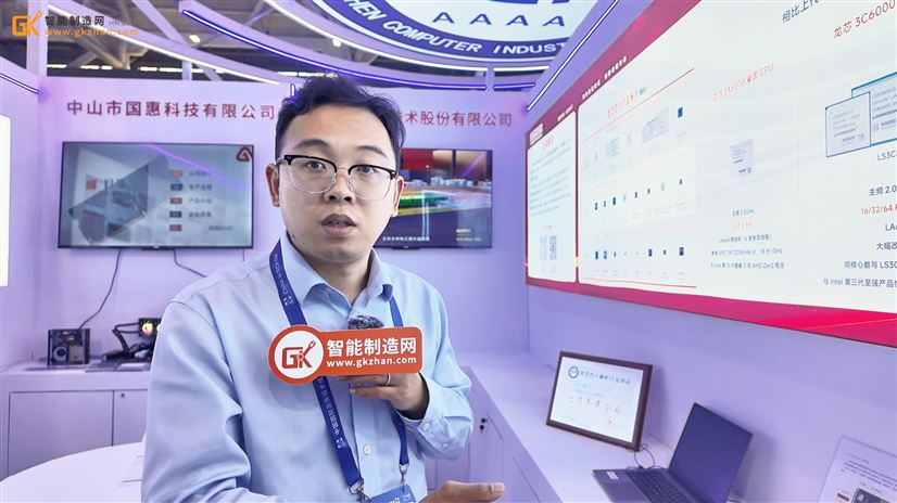 龙芯中科携2K3000工控/移动终端芯片等核心产品亮相深圳第27届高交会