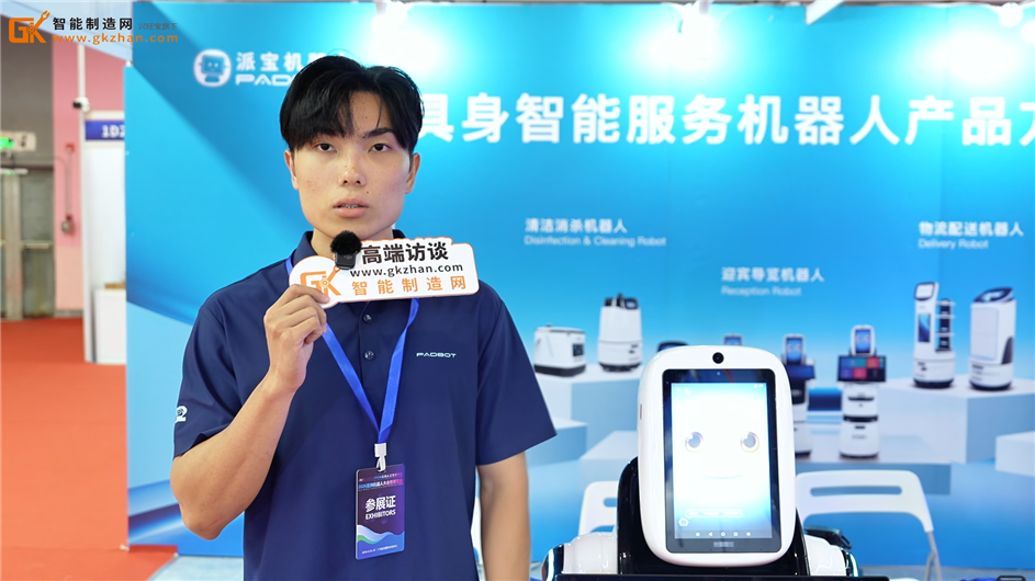 派宝携迎宾导览机器人、安防巡逻机器人亮相亚洲机器人大会暨展览会