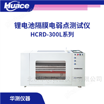 鋰電池隔膜電弱點測試儀
