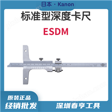 中村KANON 深度游标卡尺ESDM15