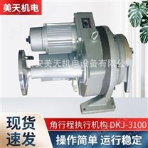 電動執行器DJK-3100ZM AC220V  4-20MA