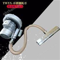 電路板除水不銹鋼風刀