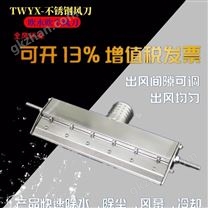 全自動清洗設備配套風刀