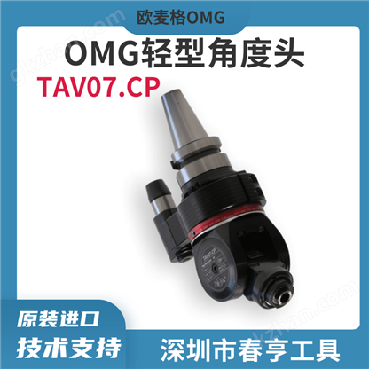 OMG ���ͽǶ�ͷ TAV07.CP���ؼӹ���ϳͷ