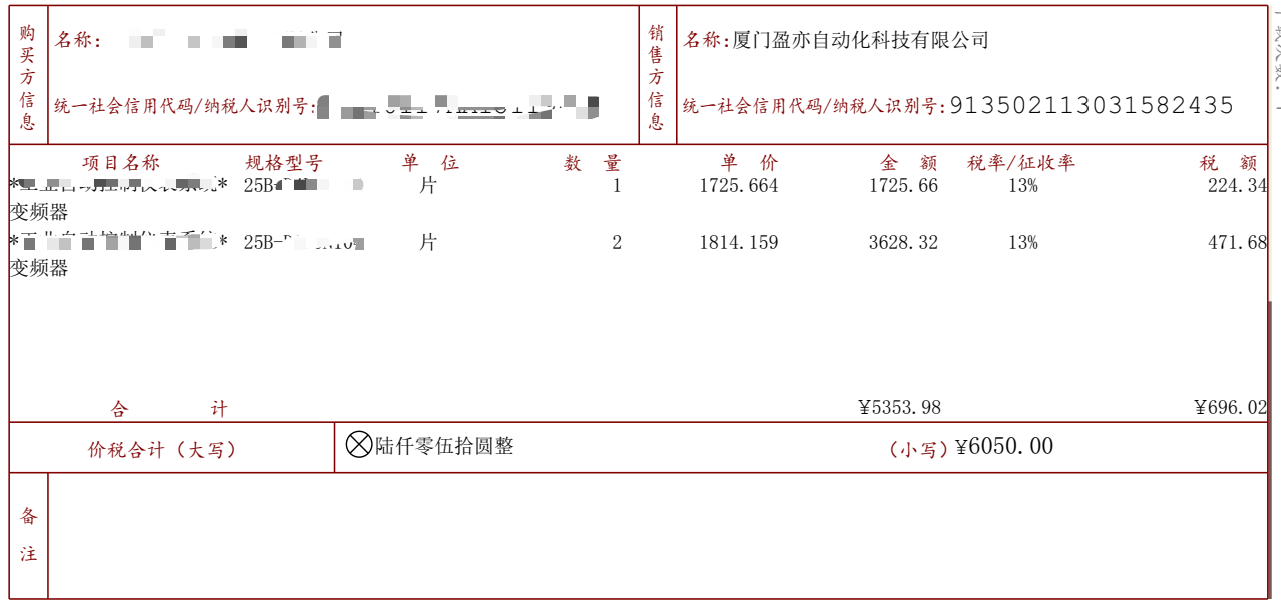 关于发票