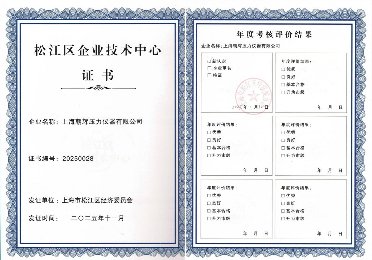 喜報！上海朝輝榮膺“松江區企業技術中心”，開啟創新發展新篇章
