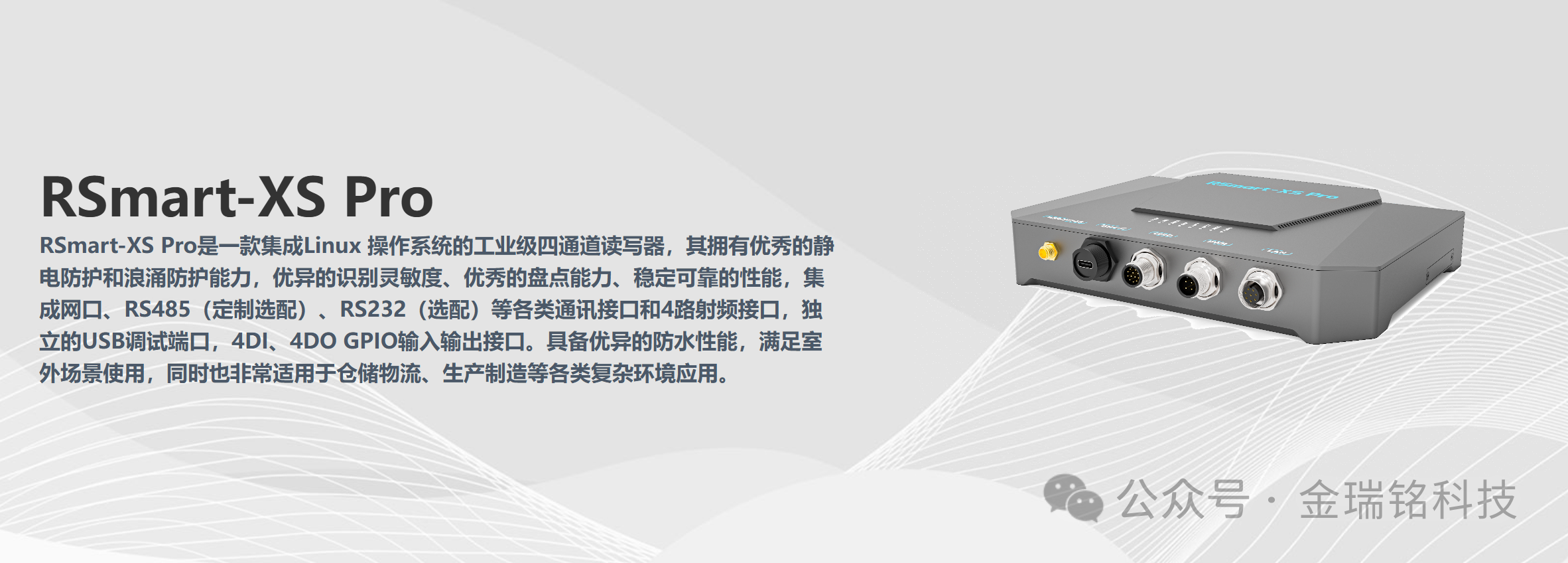 創(chuàng)新實力再獲認可｜金瑞銘榮獲&ldquo;2025年度中國AIoT行業(yè)創(chuàng)新產(chǎn)品獎&rdquo;