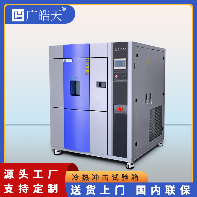 广皓天-三箱冲击箱-首图-800×800-241115 -3 拷贝.jpg 广皓天-三箱冲击箱-首图-800×800-241115 -3 拷贝.jpg