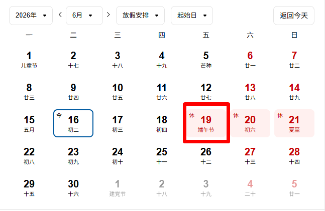 上海精浦机电端午节放假通知