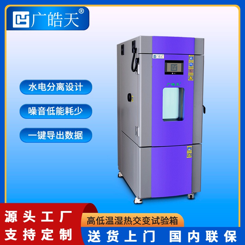 广皓天-225L-408L温湿度箱-首图-800&times;800-241101-17 拷贝.jpg