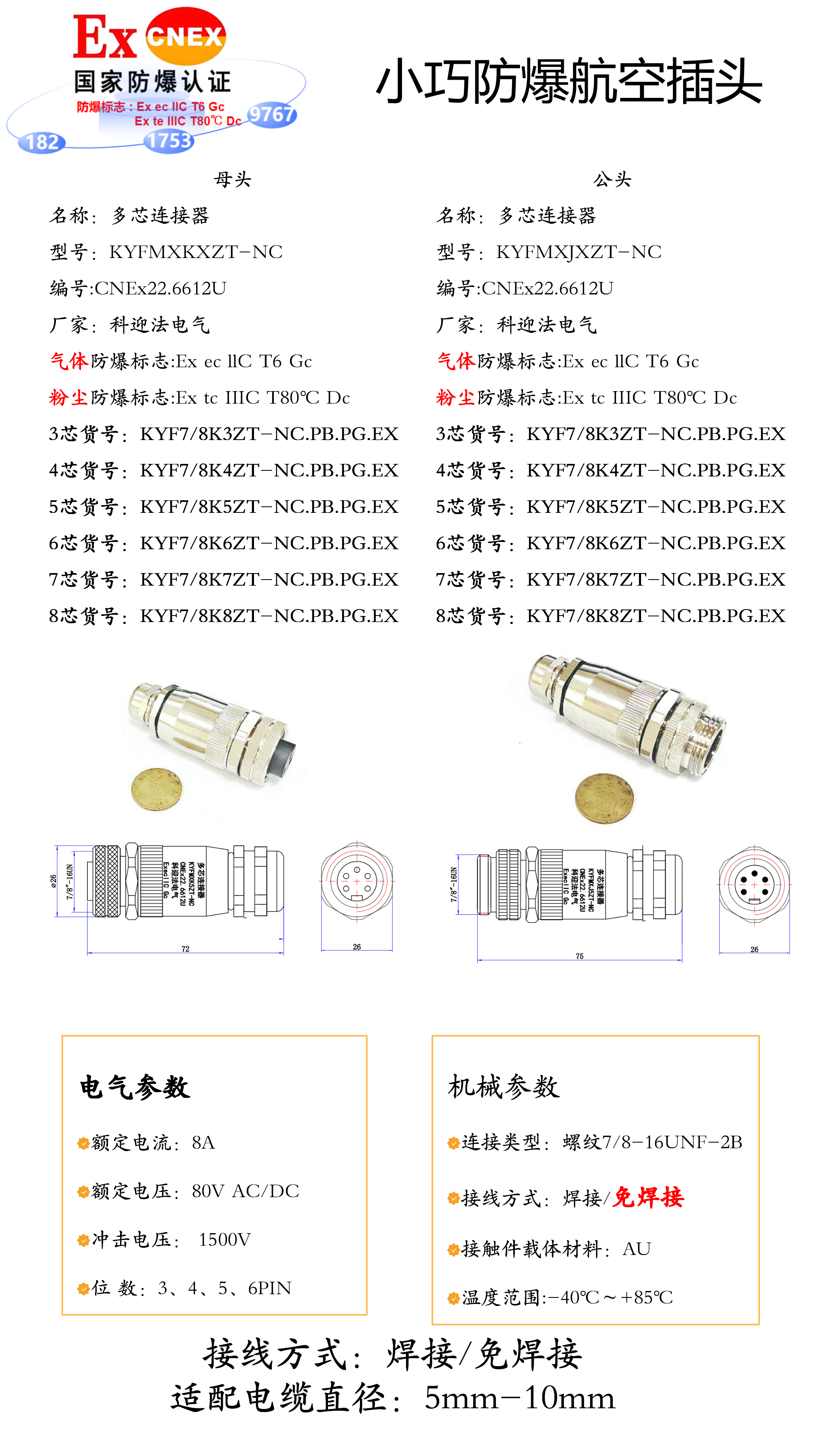 如何选择一款气体粉尘双证圆形防爆航空插头插座5针3孔4芯