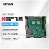 GITSTAR國(guó)產(chǎn)飛騰D3000處理器Mirco-ATX主板
