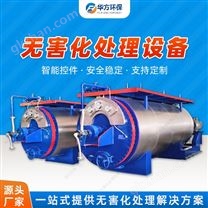 无害化处理设备 病死禽废弃物处理-华方环保