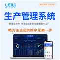 MES生产管理系统