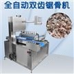 全自动双切锯骨机  切羊排 智能切割可调